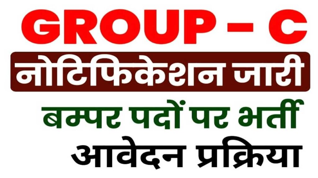 HSSC Group C Govt Jobs