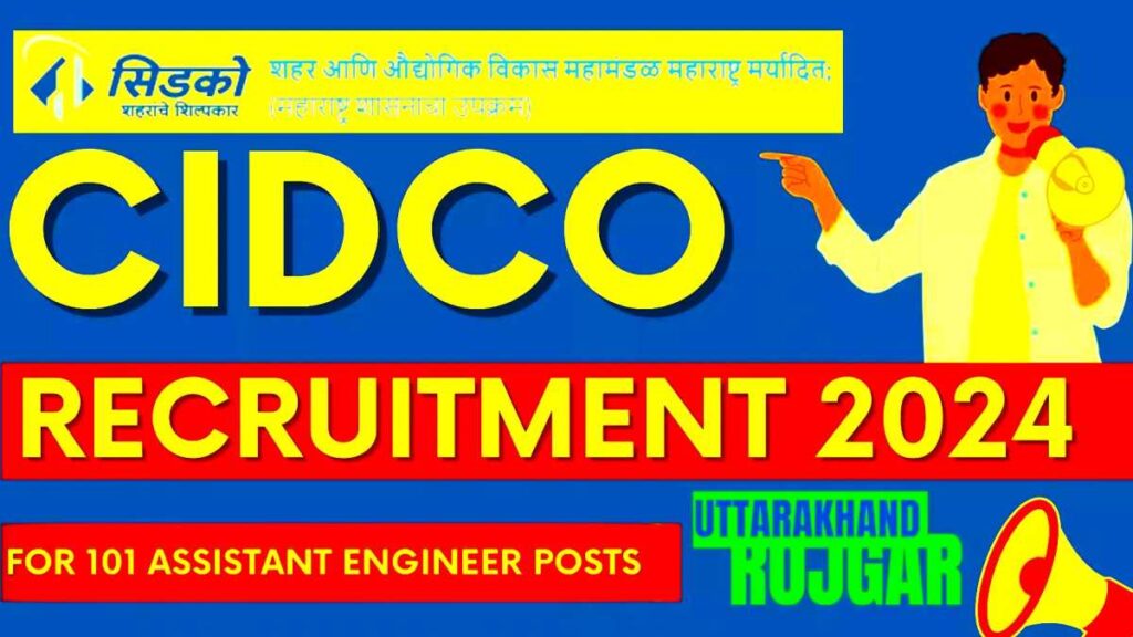 CIDCO Recruitment