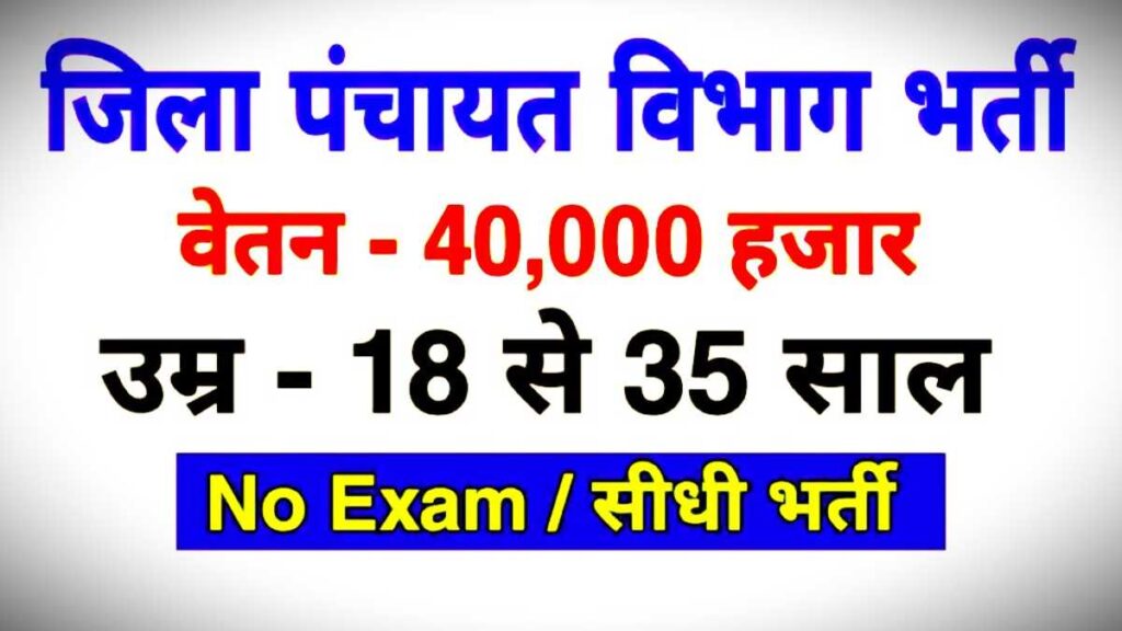 CG Gram Panchayat Job