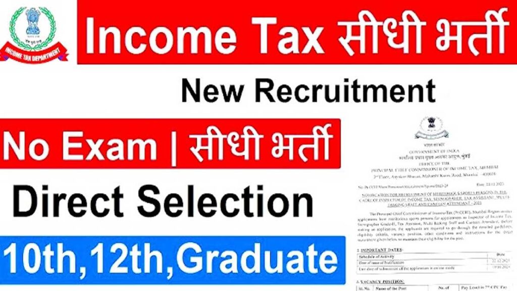 Income Tax Job Sarkari Result